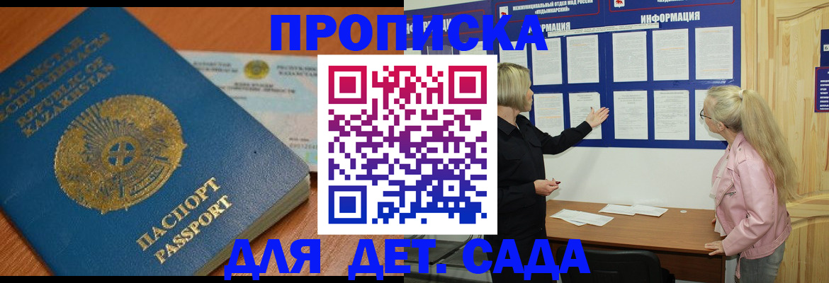 прописка штамп в Отрадном