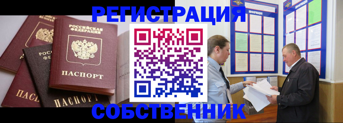 прописка в Отрадном