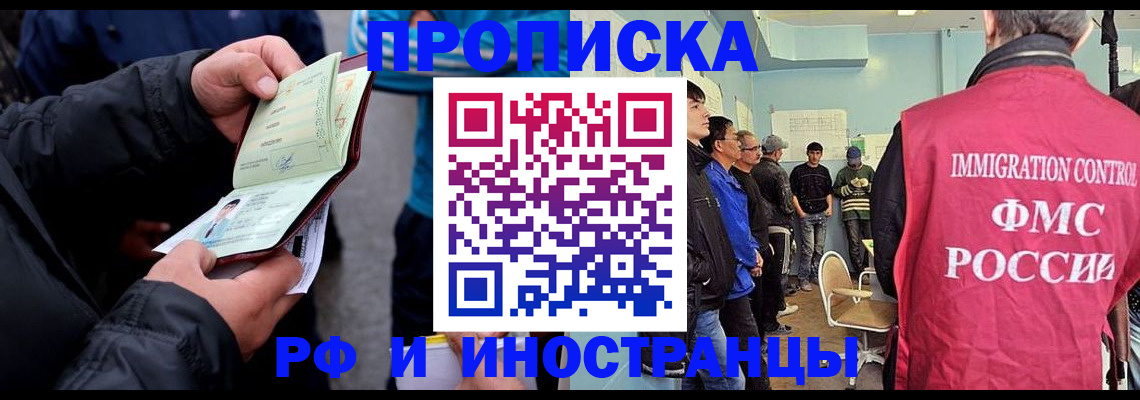 временная регистрация в Отрадном