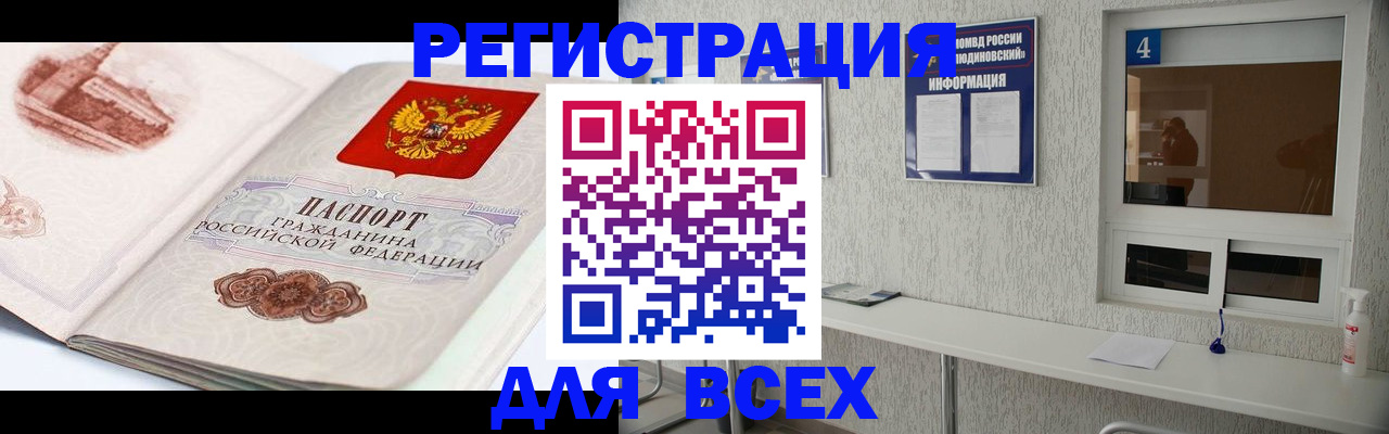 прописка от собственника в Отрадном